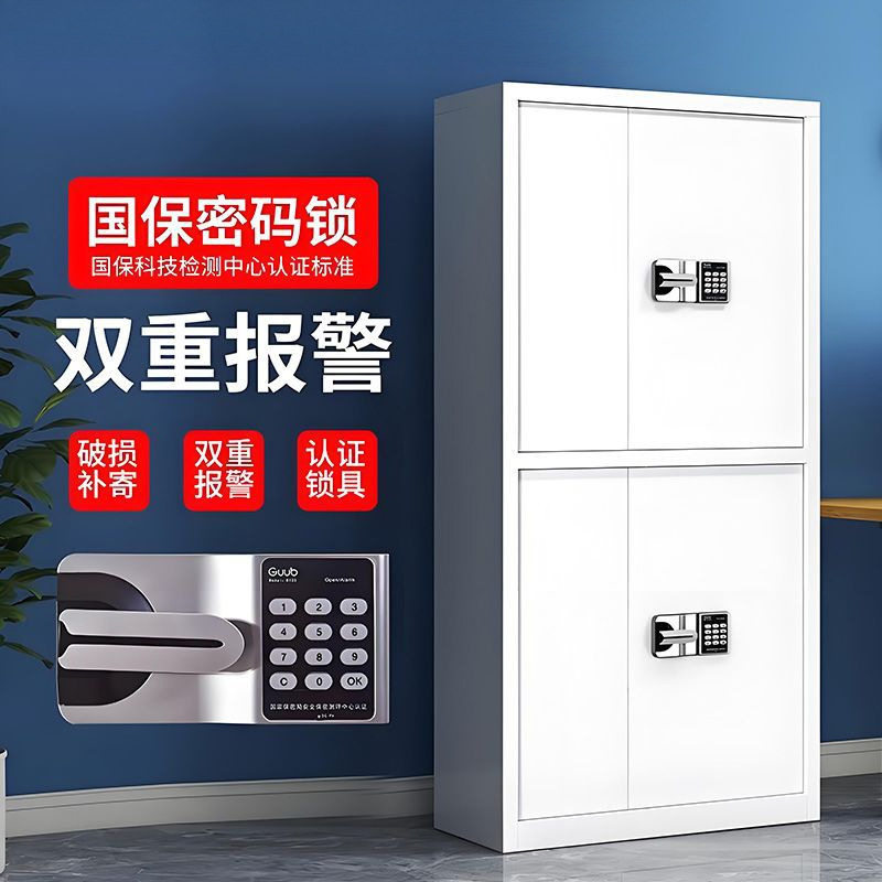 钢制加厚指纹密码保密文件柜