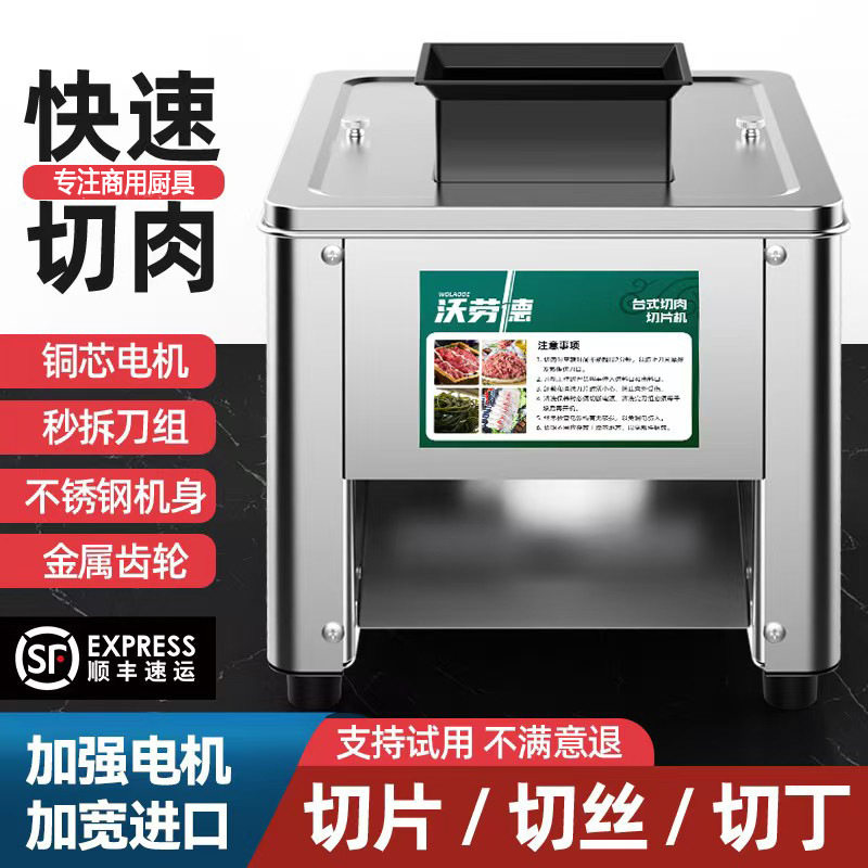 包邮切肉机商用电动切丝切鲜肉片机切丁全自动切菜绞肉切块不锈钢