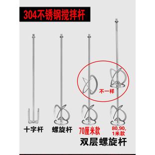 xytM14M12工业级搅拌器搅拌棒304不锈钢搅拌杆打灰棒搅拌头其