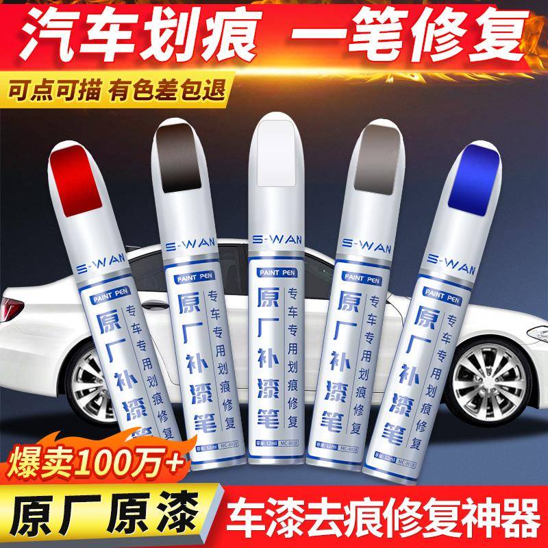 漆笔珍珠汽白痕色自喷漆黑色修车10059790漆面去痕车划用其他家点
