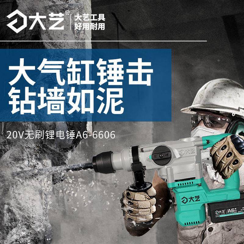 大艺V无充电式刷电锤电钻电镐混土多961功锂电角能磨凝机圆锯扳手