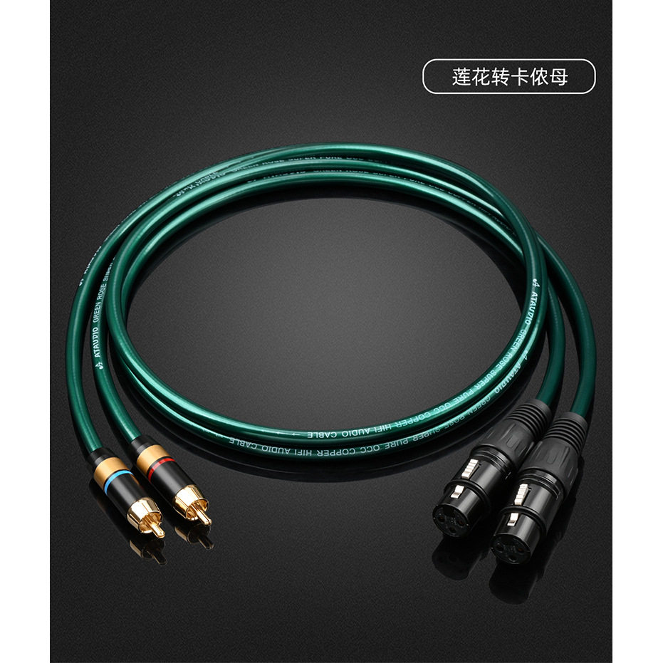 ATA绿精灵单晶铜RCA转XLR线