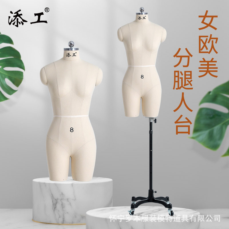 添工牌欧美女分腿带腿半身人台