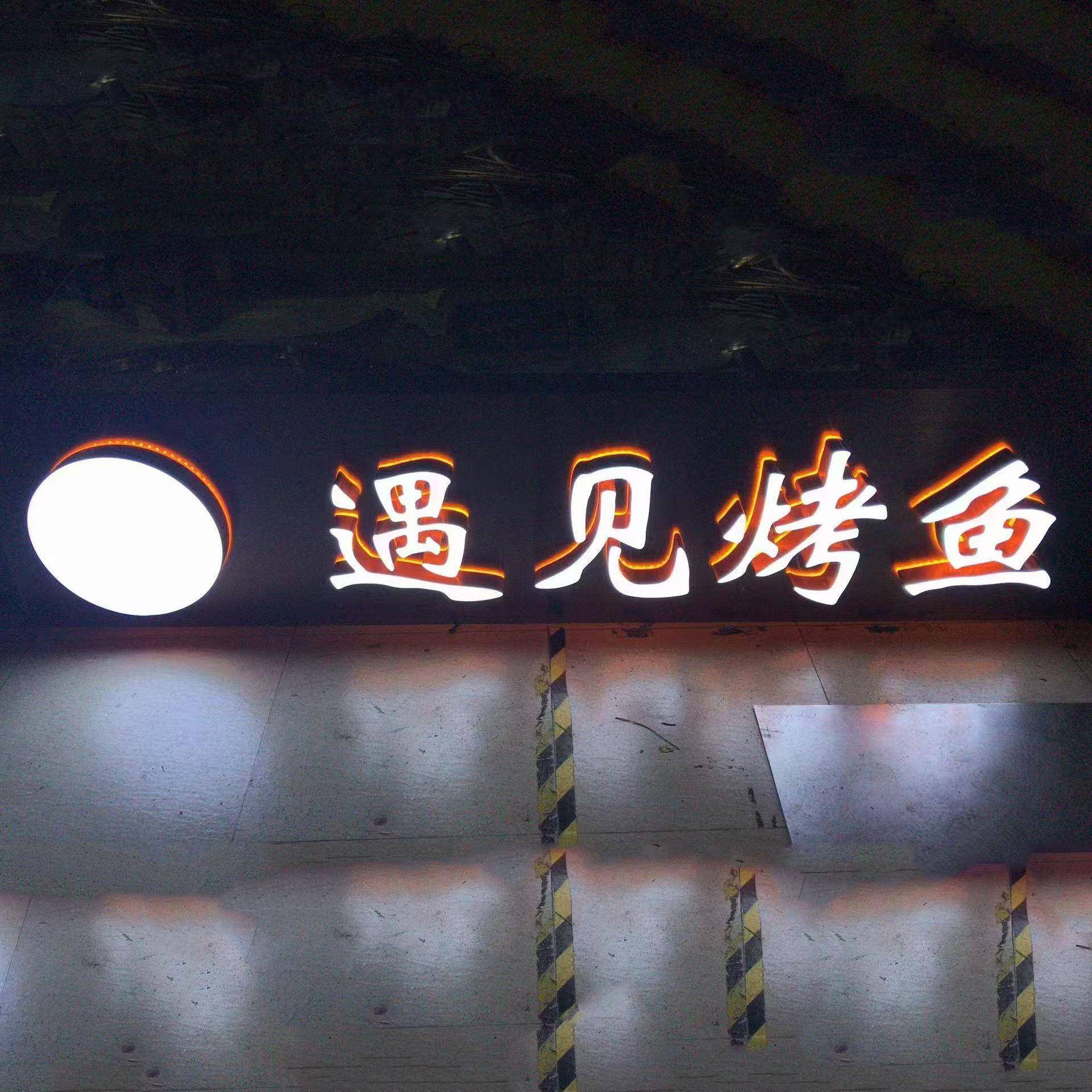 广告牌头亚力招牌网门店41户外室内不锈门钢LED不克锈钢背发红光