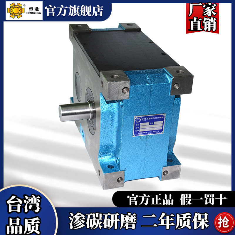 恒准PU60DS-2-270凸轮分割器