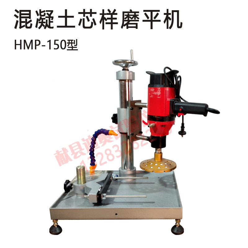 奥试科仪HMP-150砼芯样磨平机