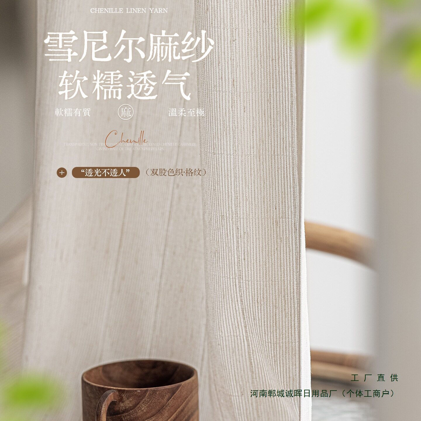 雪尼尔提花亚麻窗纱防晒隔热