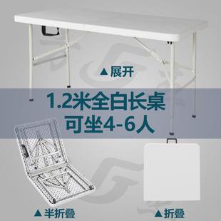 J桌^可塑F95HJTS6折叠外桌子摆摊户便携简易家用料长条桌椅长方形