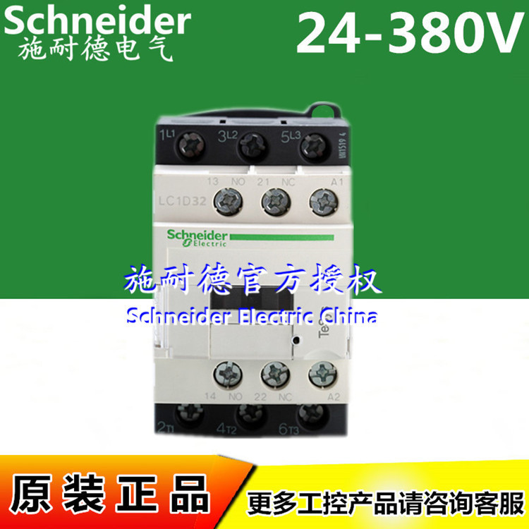 原装三极接触器LC1D32M7C AC220V LC1D32P7C 230V 32A
