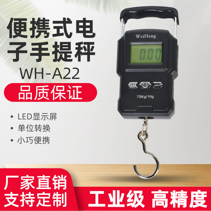 WH-A22便携勾称秤带卷尺家用