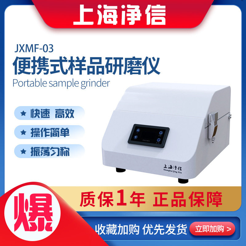 上海净信便携样品研磨仪毛发检测
