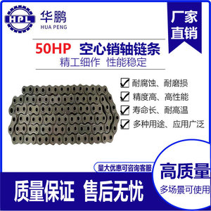 华鹏空心销轴滚子输送链条