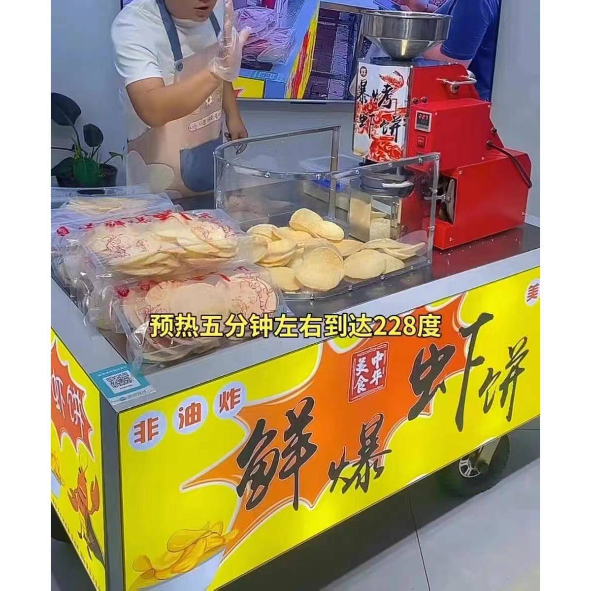 爆鲜流动虾饼机油炸商用烤饼机设备摆摊全自动创业米饼非机器网红
