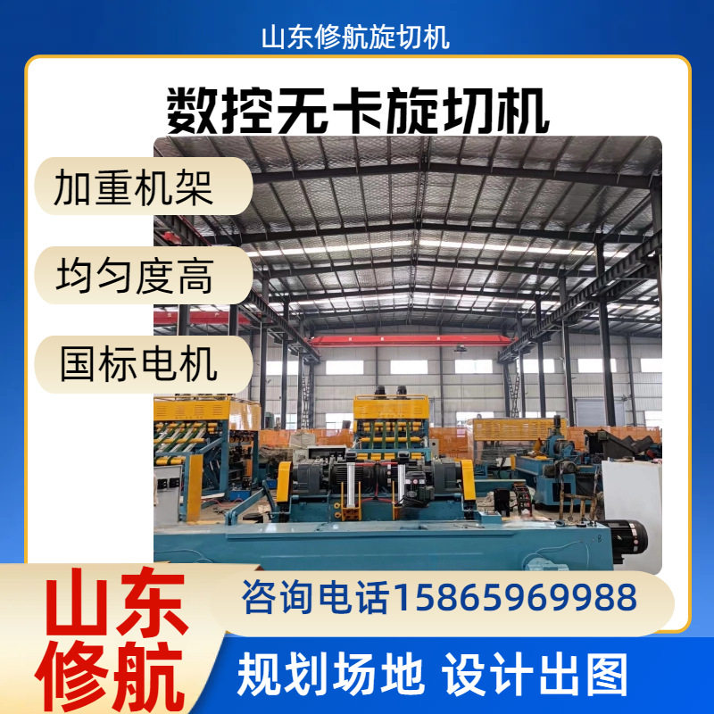 数控无卡旋切机圆木修航机械