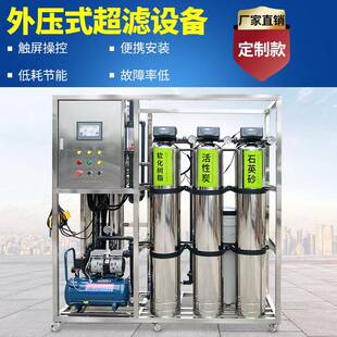 矿泉水超滤净水机设备中水回用过滤系净化水浸没式超滤膜高效净化