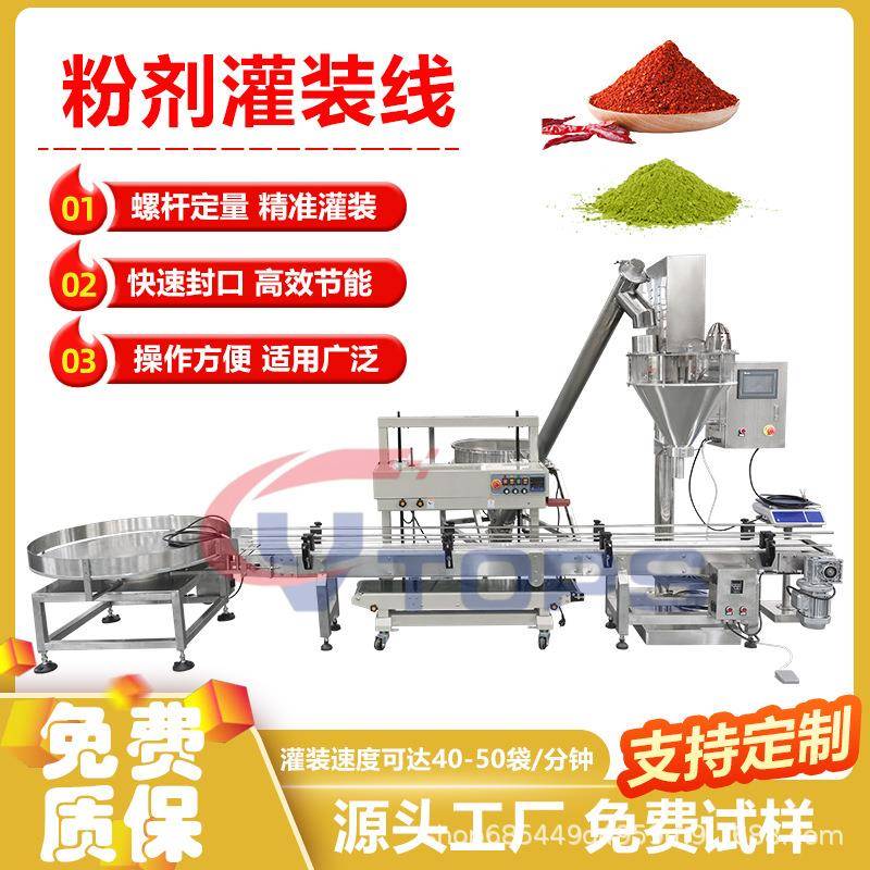 咖啡粉牛奶粉调味粉螺杆定量粉末灌装机立式袋半自动粉剂灌装线
