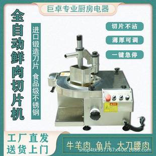 鲜肉切片机商用不锈钢大小型牛羊肉生肉熟肉全自动手工切片一体机