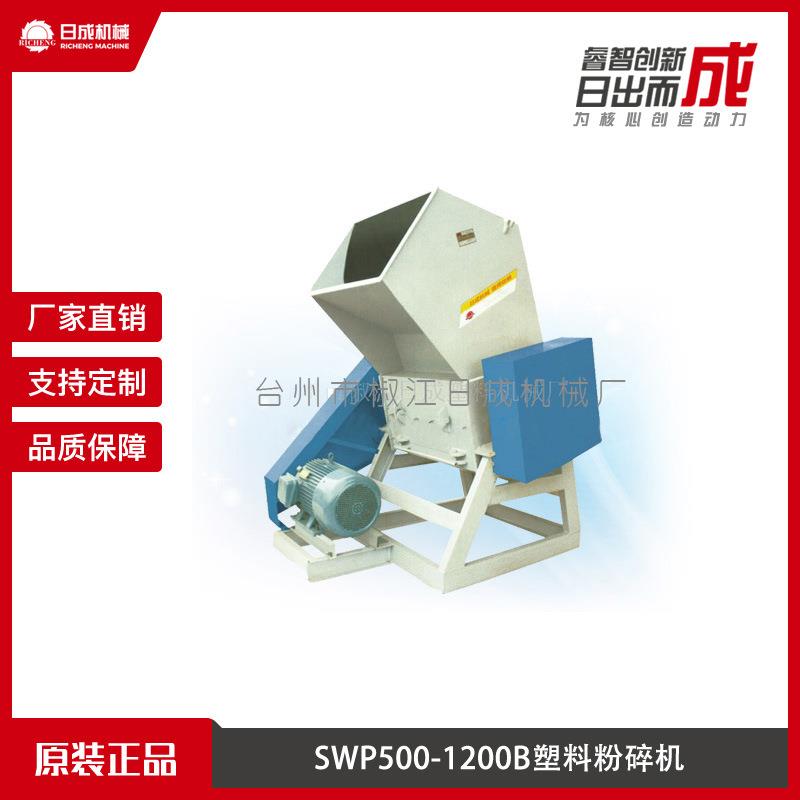 SWP500-1200B塑料粉碎机废旧塑料破碎机强力塑料粉碎机厂家