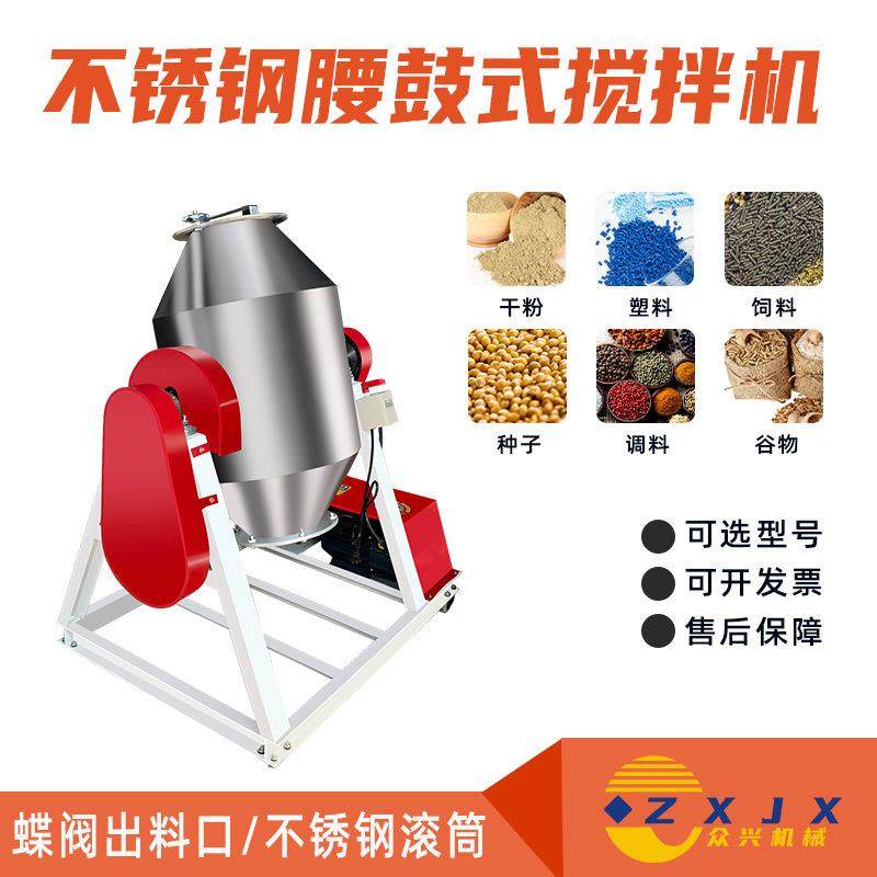 不锈钢腰鼓拌料机粉末料颗种子混合机调料饲料搅拌机腰鼓式混合机,工业油品/胶粘/化学/实验室用品,混合设备,淘宝优惠券,粉丝福利购,淘宝优惠卷