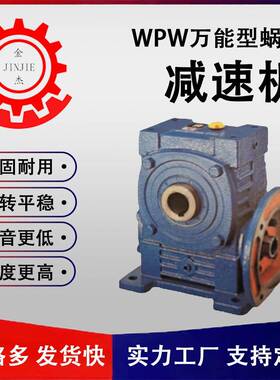 厂家WPWDA(S.O.T.V)系列万能型全速比蜗轮蜗杆减速机