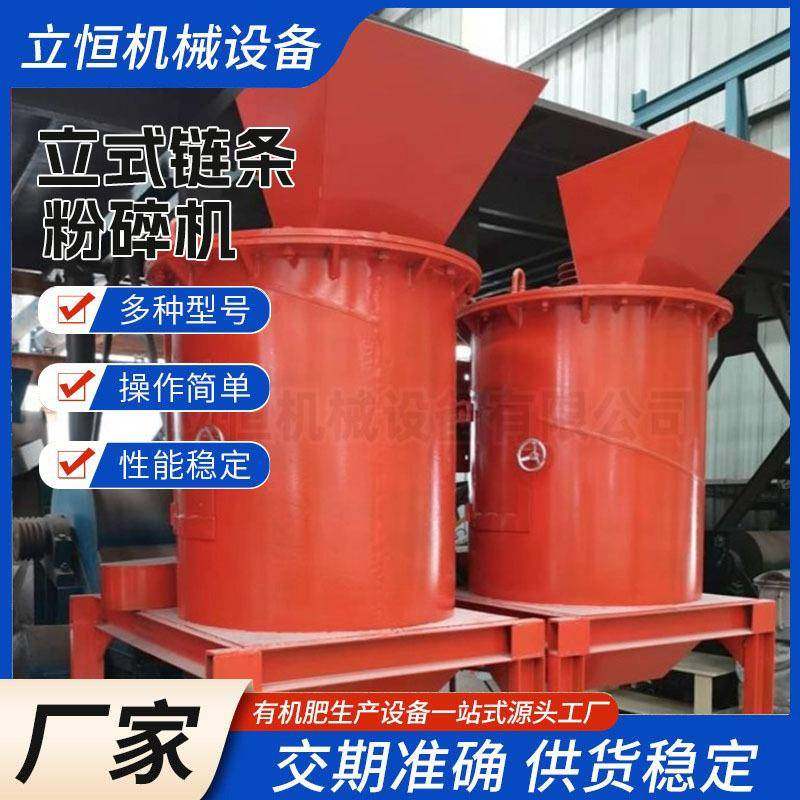 有机肥立式链条粉碎机污泥秸秆牛粪酒糟中药渣蘑菇渣结块打碎设备,畜牧/养殖物资,特种养殖设备,淘宝优惠券,粉丝福利购,淘宝优惠卷