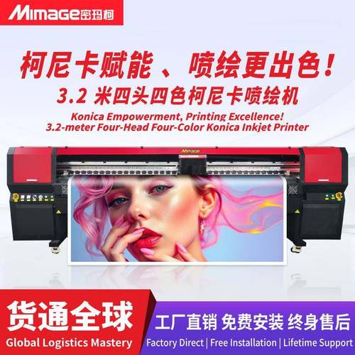 MIMAGE大幅面3.2米户外高速广告喷绘建筑围挡喷绘布网格布打印机