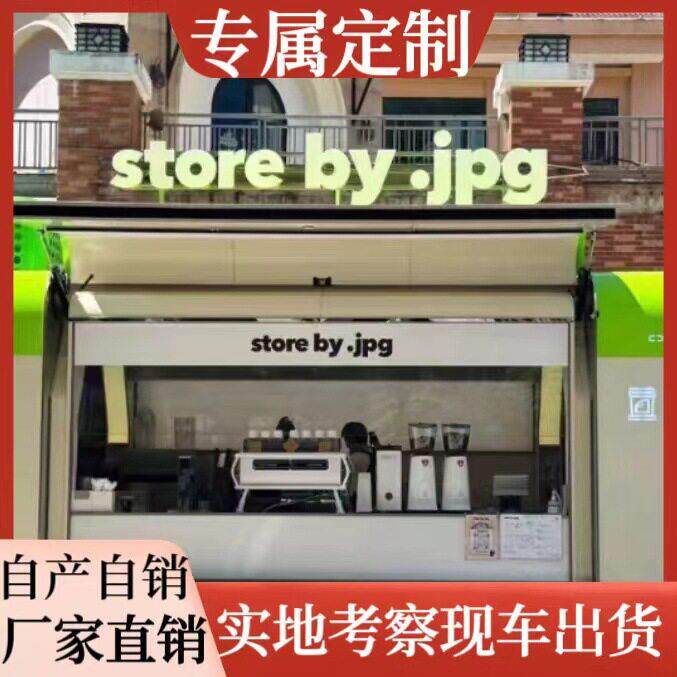 厂家直销网红餐车商业街商用打卡拍照鸥翼门四轮牵引飞翼汽车餐厅