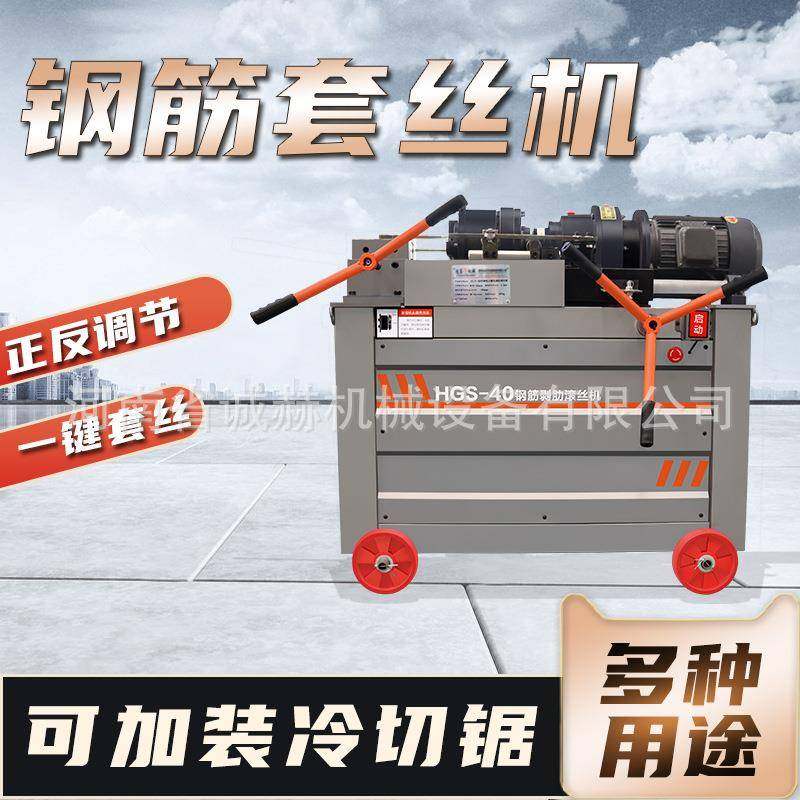 钢筋滚丝机平头钢筋套丝机数控螺纹钢剥肋车丝机气动加长款套丝机,五金/工具,其他机械五金,淘宝优惠券,粉丝福利购,淘宝优惠卷