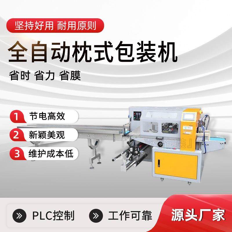 厂家直供全自动枕式包装机化妆品食品包装机饼干糖果月饼套袋机,办公设备/耗材/相关服务,包装机,淘宝优惠券,粉丝福利购,淘宝优惠卷