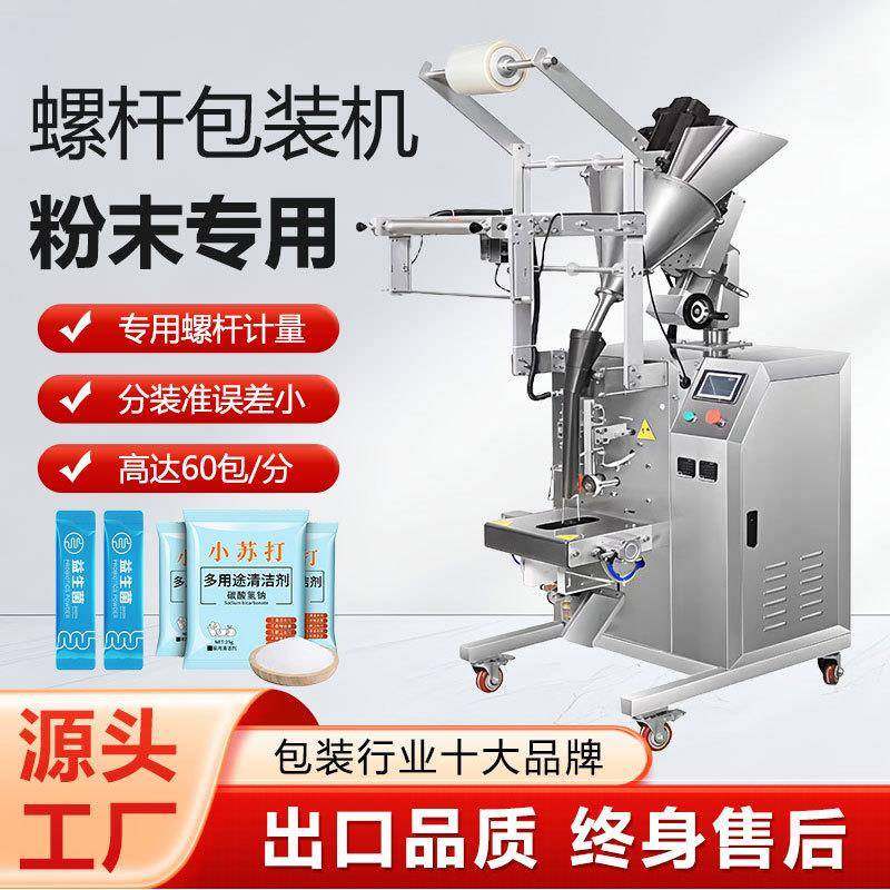 全自动粉末螺杆包装机益生菌中药粉定量分装奶粉咖啡豆奶粉封袋机,办公设备/耗材/相关服务,包装机,淘宝优惠券,粉丝福利购,淘宝优惠卷