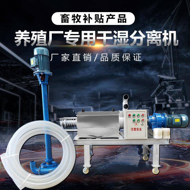 垃圾干湿分离机脱水猪粪牛粪鸡鸭水泡粪家禽类畜牧类脱水分离机