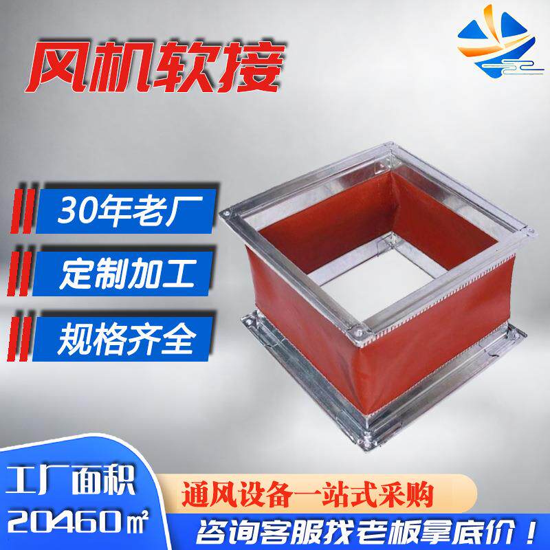 可伸缩软接头防火耐高温风机连接风管排风设备管道通风工程软连接