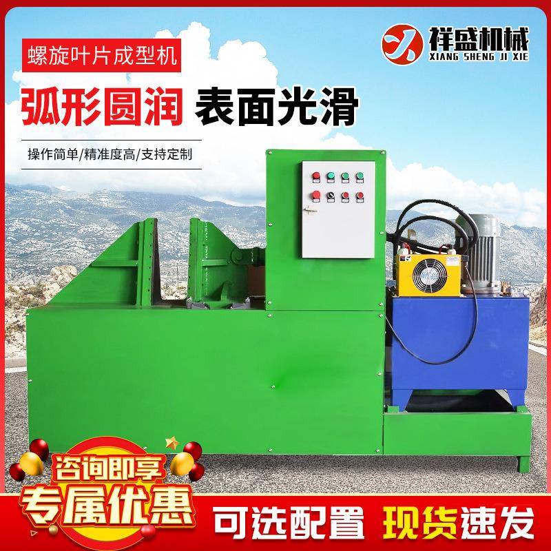 螺旋叶片成型机全自动不锈钢绞龙大小型模具加工压制挤压机成型机