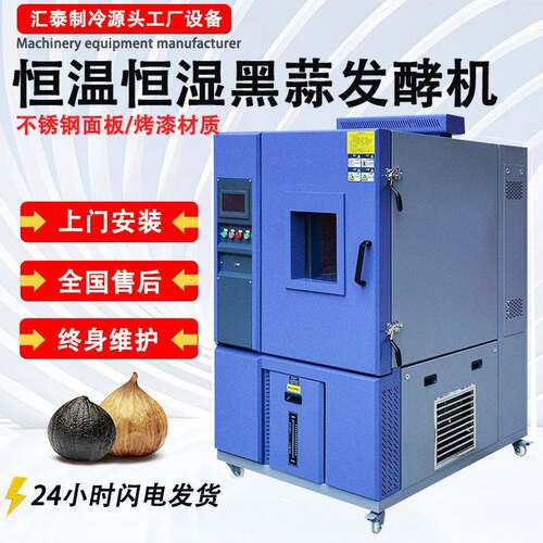 厂家直销智能茶叶发酵机 全不锈钢内胆控湿控温黑蒜红茶发酵机