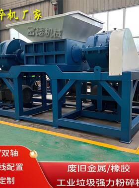 汽车引擎盖破碎机水果框机油壶收纳盒撕碎机电表盒粉碎机