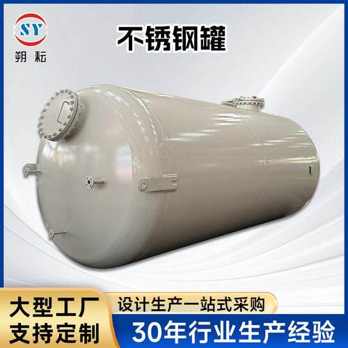 304不锈钢储空气储大型立式储工业列管式化工储液设备