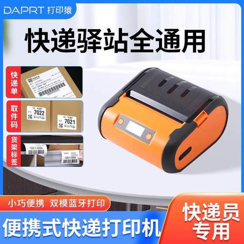 手持小型便携式标签机快递驿站电子面单取件码蓝牙热敏标签打印机