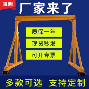 移动龙门架手推运行式小型家用1吨2吨吨5吨提升机龙门架起重机