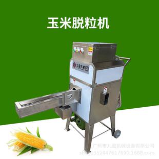 新鮮甜玉米脫粒機(jī)輸送式 東北玉米剝粒機(jī)松緊可調(diào)玉米分離機(jī)