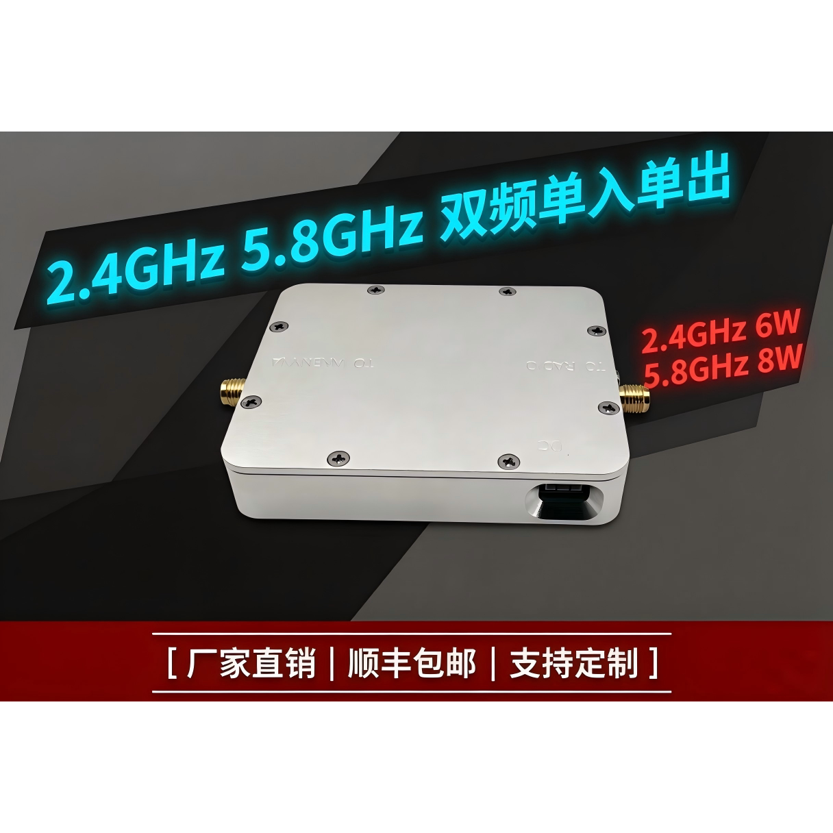 2.4G&5.8G双频单入单出双向信号放大器 射频模块 WIFI信号增强器