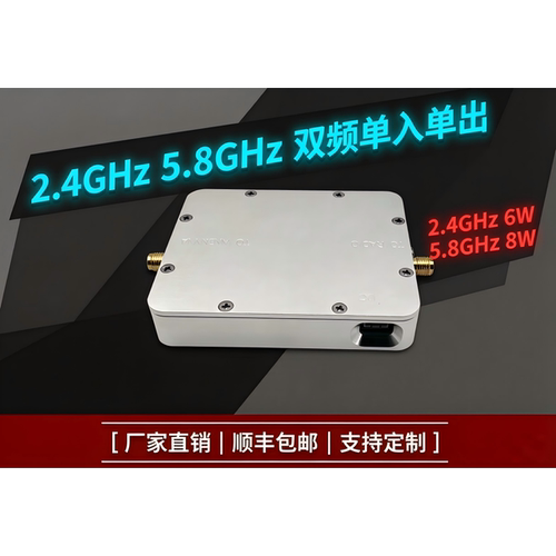 2.4G5.8G双频单入单出放大器模块