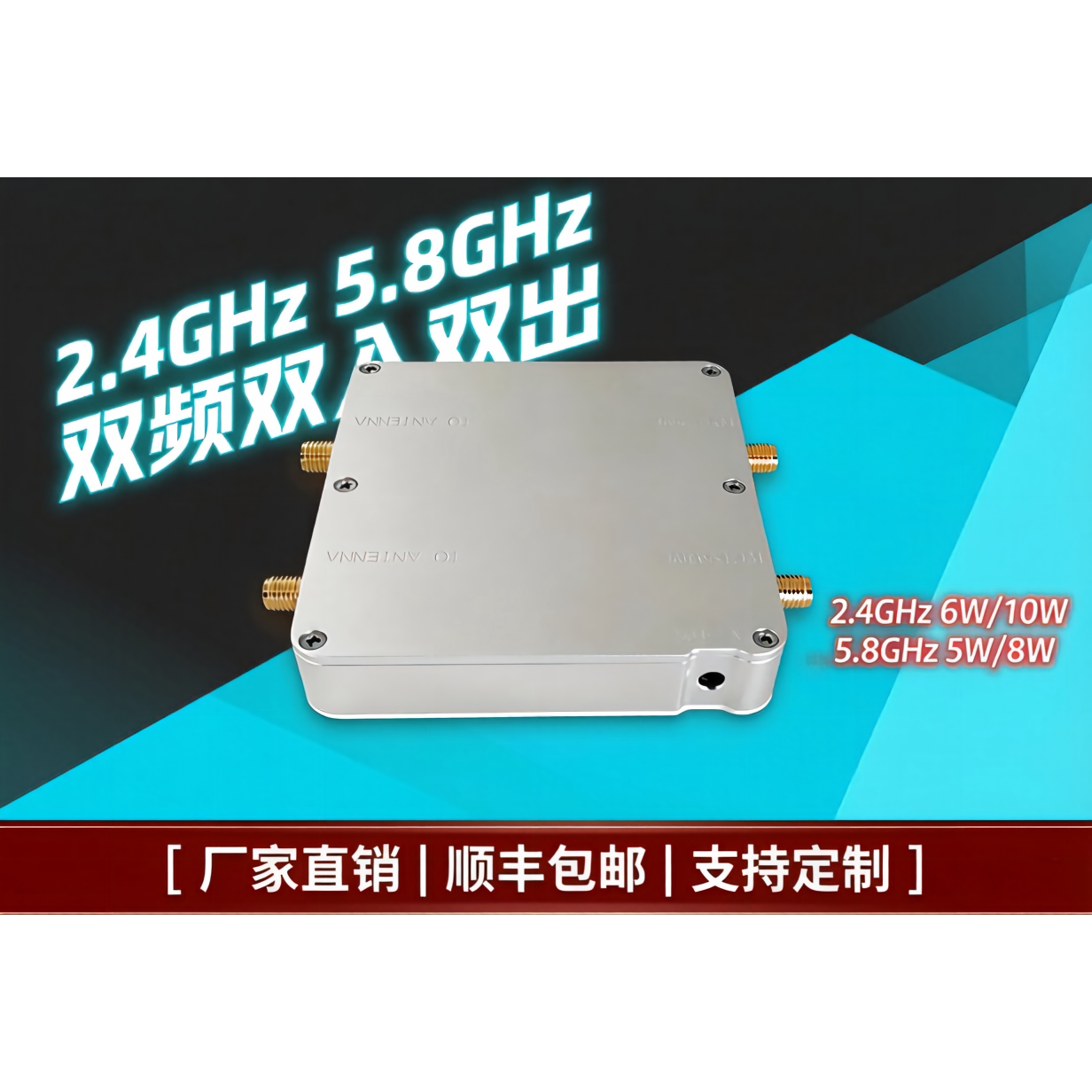 2.4G&5.8G双频双入双出 双向信号放大器 射频模块 WIFI信号增强器图片