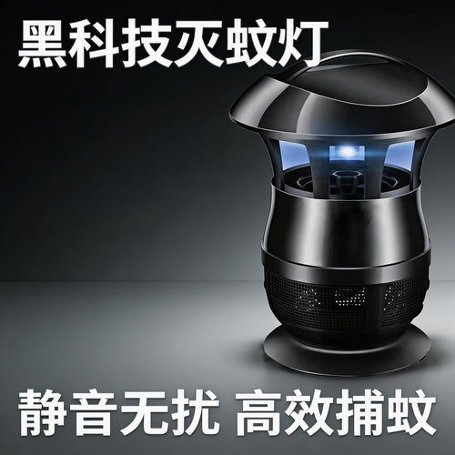 德国进口新款灭蚊灯捕蚊器静音