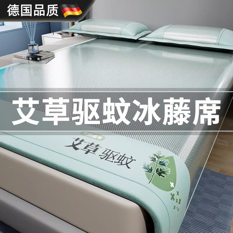 德国夏季冰丝凉席家用新款婴儿可用藤席夏天床笠款艾草席子超凉感