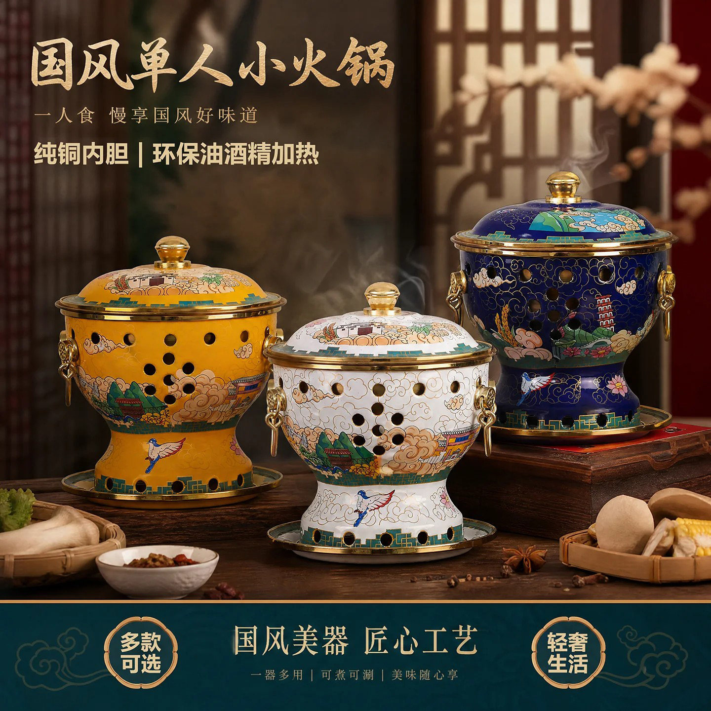 景泰蓝家用单人小火锅传统环保油