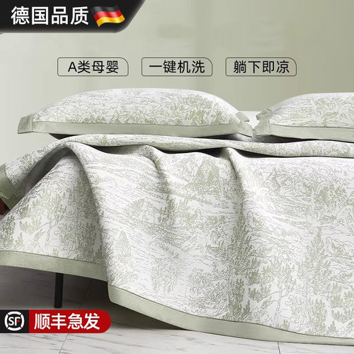 德国进口新冰丝凉席可机洗母婴级