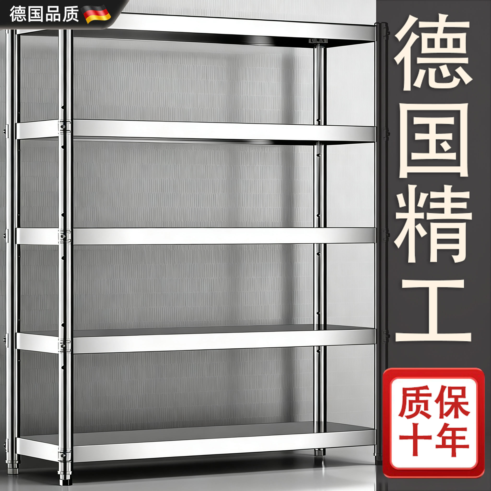 德国进口家用多功能不锈钢储货架