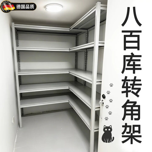 德国L型转角置物架简约直角货架