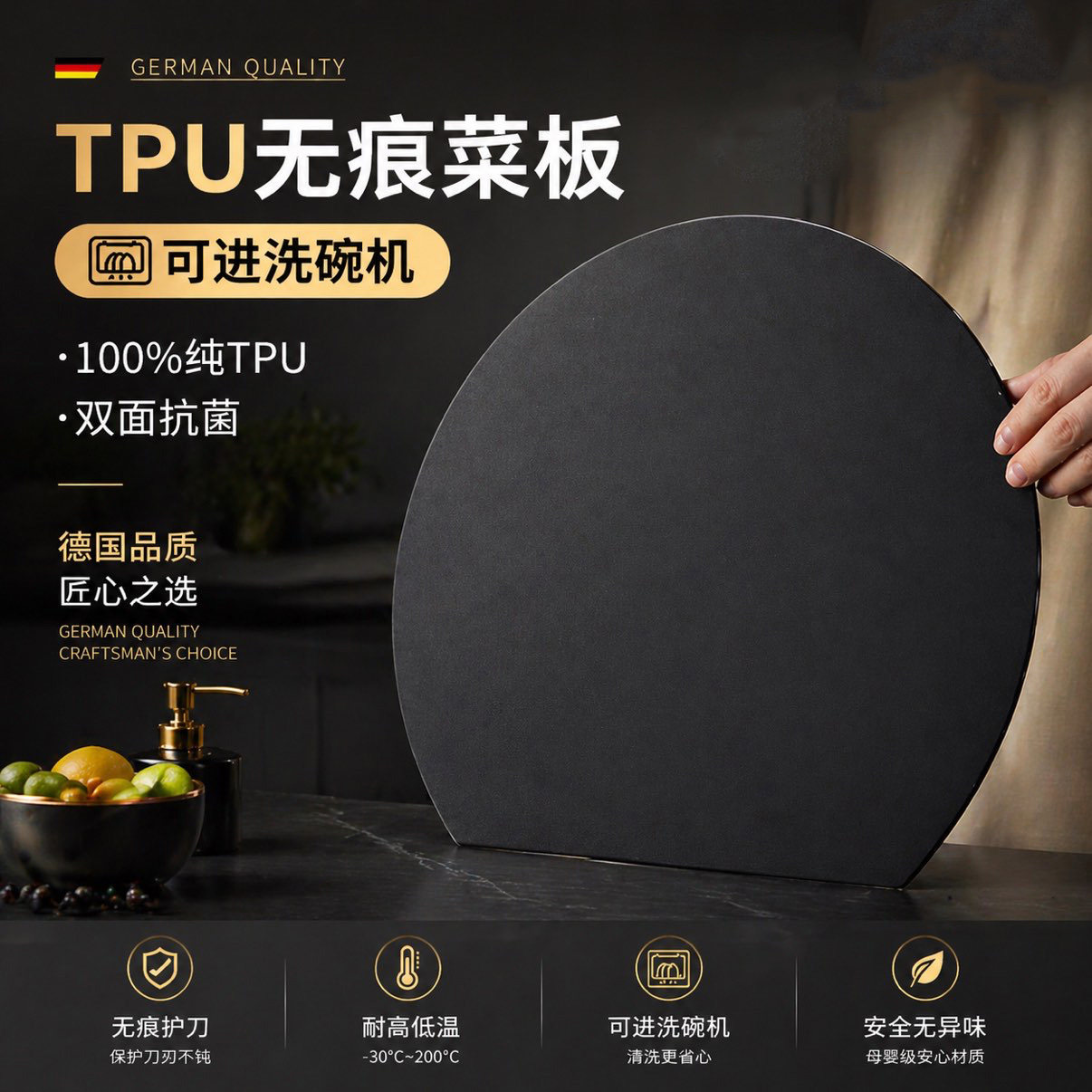 德国防霉菜板家用TPU切菜砧板半圆形案板双面厨房抗菌切水果砧板