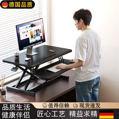 德国站立式可升降工作台折叠增高